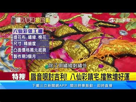 八仙彩 怎麼掛|入厝要掛八仙彩，但不想釘牆，請問有推薦的方法嗎？